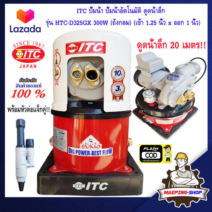 itc-ปั๊มน้ำ-ปั๊มน้ำอัตโนมัติ-ปั๊มถัง-ดูดน้ำลึก-ออโต้-auto-รุ่น-htc-d325gx-300w-แจ็คคู่-ปั้มน้ำ-ปั๊มน้ำอัตมัติ-ปั้มน้ำอัตมัติ-ปั้มน้ำอัตโนมัติ