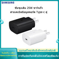 ?ชุดชาร์จซัมซุง?หัวชาร์จSAMSUNG 25w Type-C Super Fast Charge แท้ หัวชาร์จsamsung หัวชาร์จซัมซุง Super Fast Charging adapter samsung