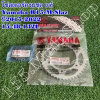 โซ่สเตอร์ครบชุด แท้ YAMAHA R15-M-SLAZ ปี2017-2022 ขนาดโซ่สเตอร์ 15-48-132L 428H อะไหล่แท้เบิกศูนย์YAMAHA100%