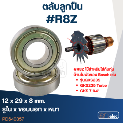 ตลับลูกปืน สำหรับใส่ทุ่น Bosch GKS235, GKS235Turbo, GKS 7 1/4" ด้านใบพัด #R8 (ขนาดพิเศษ)