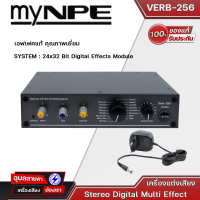 MYNPE VERB-256 EFFECT Stereo Digital Multi Effect เครื่องแต่งเสียง เอฟเฟคแท้ มากกว่า15เสียง  แท้?%