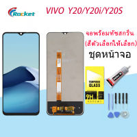 หน้าจอ vivo Y20 หน้าจอ LCD พร้อมทัชสกรีน vivo Y20,Y20i,Y20S LCD Screen Display Touch Panel For วีโว่ Y20,Y20i,Y20S(AAA/งานแท้)