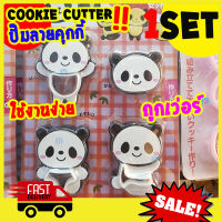 Freshyware cookie cutter set ที่ปั๊มคุกกี้ ลาย แพนด้า 4 ท่า ที่กดคุกกี้ ที่ตัดแป้ง ทำคุกกี้ ที่ตัดคุกกี้ อุปกรณ์เบเกอรี แม่พิมพ์ Panda biscuit