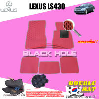 Lexus LS430 ปี 2001 - 2006 พรมรถยนต์LS430 พรมเข้ารูปสองชั้นแบบรูรังผึ้ง Blackhole Double Mat (ชุดห้องโดยสาร)