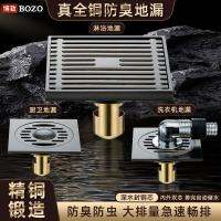 Bozhi BOZO all-copper floor drain deep water seal deodorant core toilet shower universal large displacement insect-proof