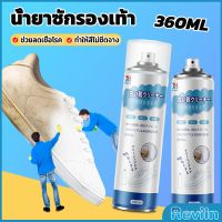 Reviln น้ำยาทำความสะอาดรองเท้า โฟมทำความสะอาด โฟมขจัดคราบบนรองเท้า  360ml Shoe cleaner