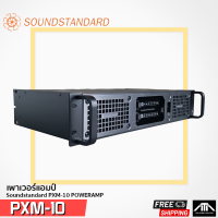 New 2023 Soundstandard PXM10 PMX10 เพาเวอร์แอมป์ Soundstandard PXM10 POWERAMP PXM 10