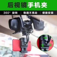 Nanxiang Rearview Mirror Car Mobile Phone Holder Car Rearview Mirror Universal Navigation Driving Recorder Fixed Clip