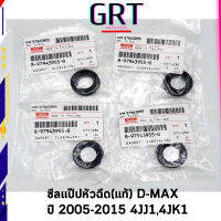 ซีลแป๊ปหัวฉีด ISUZU D-MAX อีซูซุ ดีแมกซ์ ปี 2005-2015 เครื่อง 4JJ1,4JK1 8-97943955-0