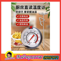 Food thermometer ทีวัดอุณหภูมิอาหาร ขนาด 20CM ทีวัดอุณหภูมิกาแฟ เทอร์โมมิเตอร์ เครื่องวัดอุณหภูมิแบบสแตนเลส สำหรับทำอาหาร ขนาด 20 CM