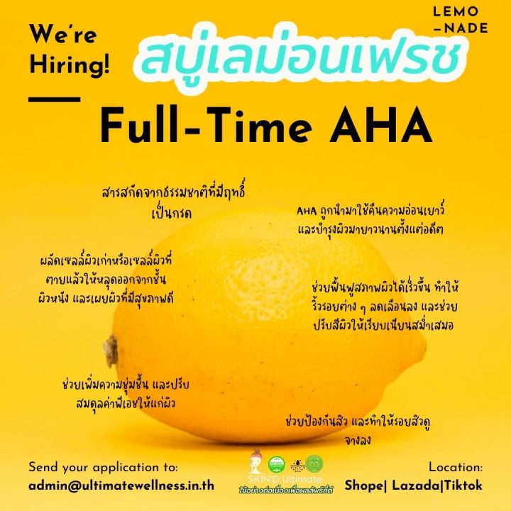 aha-up-ขาวทุกเฉด-skind-สบู่เลม่อนมะนาว-เฟรซ-วิตามินซี-aha-ธรรมชาติ-ผิวคล้ำเสีย-หมอง-กระจ่างใส-ปรับผิวใส-ขาวใส-ขาวไว