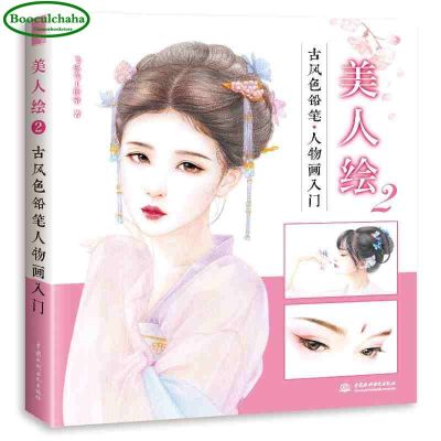 Introduction to  pencil figure painting book with 17 Chinese ancient style beauty drawing