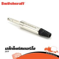 ปลั๊กไมค์สเตอริโอ Switchcraft รุ่น 297F ปลั๊กไมค์สเตอริโอท้ายยาง 1/4" (6.35 mm.) ราคาถูก ส่งไว (ใบกำกับภาษีทักเเชทได้เลยค่ะ) ฮิปโป ออดิโอ Hippo Audio