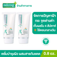 (แพ็ค 2)Smooth E Anti-Melasma White Babyface Serum Plus SPF44 PA+++ 0.8 oz. เซรั่มบำรุงผิวหน้าผสมสารกันแดด เพื่อผิวเนียนขาว กระจ่างใส ช่วยให้ผิวนุ่ม ชุ่มชื้น อ่อนโยน