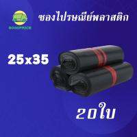 GP แพ็คละ 20ใบ สีดำ คุณภาพสูง ถุงไปรษณีย์ พลาสติก 25*35ซ.ม. ซองไปรษณีย์กันน้ำสีดำ ถงพัสดุ ถุงพัสดุแถบกาว