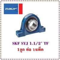 ลูกปืน SKF SYJ 1.1/2นิ้ว   TF (UCP208-1.1/2นิ้ว)  1ลูก ต่อ 1แพ็ค   ต้องการใบกำกับภาษีกรุณาติดต่อช่องแชทค่ะ