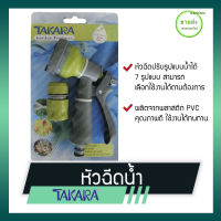 TAKARA หัวฉีดน้ำ รุ่น DGT2006 หัวฉีดน้ำทาการ่าปรับน้ำ 7 รูปแบบ (สีเขียว-เทา) มีบริการเก็บเงินปลายทาง