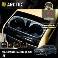 KIA GRAND CARNIVAL SXL (2021) ฟิล์มกันรอยรถยนต์ ภายในรถ PianoBlack by ARCTIC - บริเวณที่วางแก้วหลัง