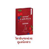 สินค้า แท้ 100% Mafinze Lady plus primrose วิตามินซอฟเจลของสาวๆ 10 เม็ด ( 1 กล่อง )