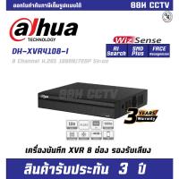 DH-XVR4108HS-I เครื่องบันทึก Dahua XVR Wizsense AI รองรับภาพ8ช่อง 5ระบบ รองรับเสียง