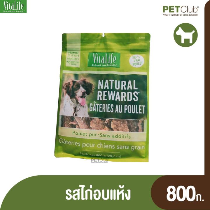 [PETClub] VitaLife Chicken Tender เกรดพรีเมี่ยม รสไก่อบแห้งบำรุงผิวหนังและขน (800g)