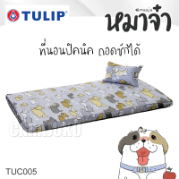 TULIP Picnic ที่นอนปิคนิค 3.5 ฟุต หมาจ๋า Maaja TUC005 สีเทา Gray #ทิวลิป เตียง ที่นอน ปิคนิค ปิกนิก ลายหมา Dog Please