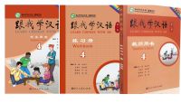 แบบเรียนภาษาจีนLearn Chinese with Me Vol. 4 (2nd Edition) 跟我学汉语1(第2版)(English Edition)Student‘s Book/Workbook/Teachers book