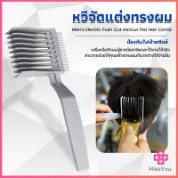 Missyou หวีตัดผมผู้ชาย เอาไว้รองทรง ตําแหน่งโค้ง แบบพกพา เฉพาะร้านตัดผม Barber Combs