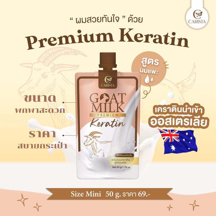 goat-milk-keratin-โกท-มิลค์-เคราติน-50-กรัม-ซอง-ทรีทเม้นท์-นมแพะ-ทรีทเม้นท์บำรุงผม-เคราติน-สำหรับผมแห้งเสีย