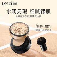 Leezi Liz Cordyceps Essence Repair Mushroom Cushion Cream BB ครีมถือเมคอัพคอนซีลเลอร์ไม่ติดแป้งธรรมชาติใสปกปิด *