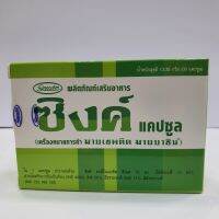 Zinc ซิงค์ เกร็ทเตอร์ ฟาร์ม่า 15 mg กล่อง 30 แคปซูล