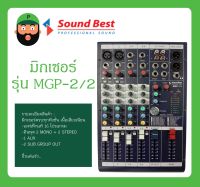 MIXER มิกเซอร์ อนาล็อก รุ่น MGP-2/2 ยี่ห้อ Sound Best สินค้าพร้อมส่ง