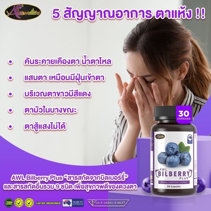 bilberry-บิลเบอร์รี่-บำรุงสายตาด้วยวิตามินจากบิลเบอร์รี่สกัดเข้มข้น-10-000mg-ส่งฟรี