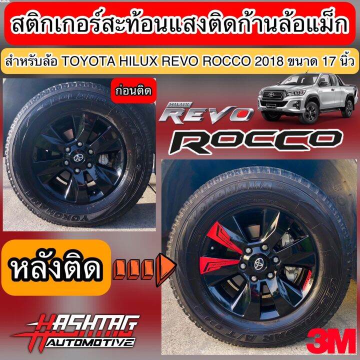 สติกเกอร์สะท้อนแสงติดก้านล้อแม็กสำหรับโตโยต้า-ไฮลักซ์-รีโว่-ร็อคโค่-ยี่ห้อ-3m-รุ่นปี-2018-ขอบ-17-นิ้ว-17-inches-wheels-sticker-for-toyota-hilux-revo-rocco-2018