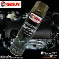 สเปรย์ล้างห้องเครื่อง Getsun Engine Surface (ปริมาณ 500 ML.)