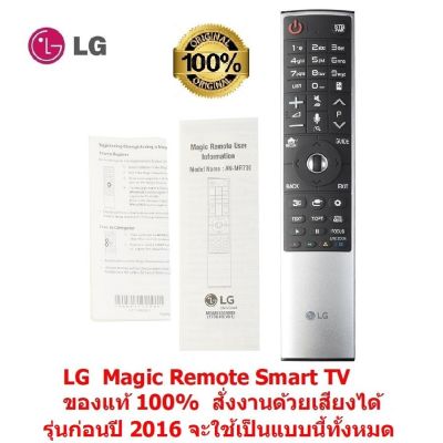 lg magic remote universal ใช้ได้กับ tv ปี 2013-2016 ของแท้ มีประกัน