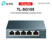 TP-LINK TL-SG105 5-Port Gigabit Desktop Switch