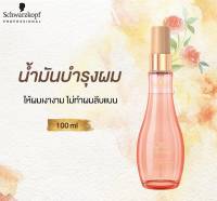 Schwarzkopf Oil Ultime Finishing Oil Rose 100 ml ออยล์บำรุงเส้นผม เหมาะกับผมเส้นเล็กถึงปานกลาง