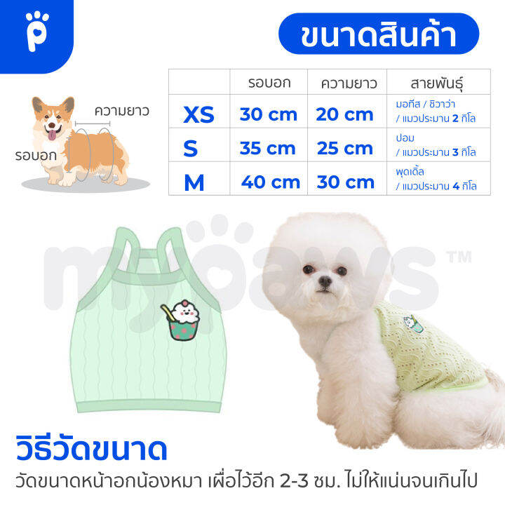 my-paws-เสื้อสัตว์เลี้ยง-สายเดียวผ้าระบาย-เสื้อสัตว์เลี้ยงไม่ร้อน