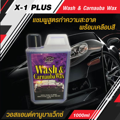 X-1 PLUS  Wash &amp; Carnauba Wax 🚕 วอสแอนด์คานูบาแว็กซ์ แชมพูสูตรทำความสะอาดพร้อมเคลือบสี แชมพูล้างรถเงา แชมพูล้างรถ wash wax 1000ml/earth-motorcar