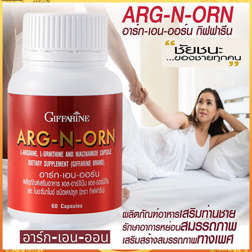 มี-อย-ถูกต้อง-arg-n-orn-กิฟารีนอาร์ก-เอน-ออร์นเพิ่มมวลกล้ามเนื้อ-ไม่รวมไขมัน-จำนวน1ชิ้น-รหัส41020-บรรจุ60แคปซูล-paoam