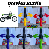 ชุดสีKlx110 ชุดสีพร้อมเบาะและถังน้ำมัน ครบชุด