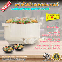 หม้อทำความร้อนไฟฟ้าอเนกประสงค์ ความจุ 1.8 ลิตร 600W Multifunction Cooking Pot มี มอก. ประกัน 1 ปี