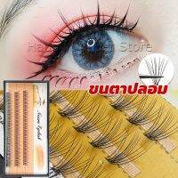 Happy ช่อขนตาปลอมสไตล์ธรรมชาติ 10D 8/10/12 มม. False Eyelashes