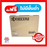 [Original] Kyocera Toner TK-7220 หมึกเครื่องถ่ายเอกสารเคียวเซร่า For Kyocera TASkalfa 4012i