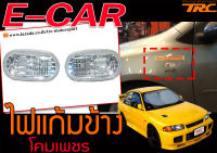 E-CAR ไฟแก้มข้าง โคมเพชร