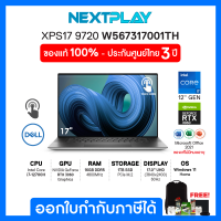 Notebook (โน๊ตบุ๊คบางเบา) Dell XPS9720 (W567317001TH) 17" UHD, i7-12700H, RTX3060, Ram 16GB, SSD 1TB, Windows 11, Office 2021, ประกัน Onsite 3 ปี