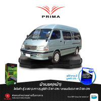 ผ้าเบรคPRIMA(หน้า)โตโยต้า ไฮเอทตู้ LH112 ปี96-02,ลูซิด้า ปี 96-02/ แกรนด์เวีย3.0 V6 ปี00-ON/ PDB 1328