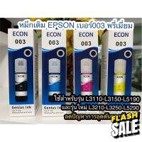 หมึกเติม Epson 003เกรดแท้ สีสด  คมชัด รักษาหัวพิมพ์ ใช้สำหรับEpsonรุ่น L1110/L3110/L3150/L5190 L3210 L3250 L5290 #หมึกเครื่องปริ้น hp #หมึกปริ้น   #หมึกสี   #หมึกปริ้นเตอร์  #ตลับหมึก