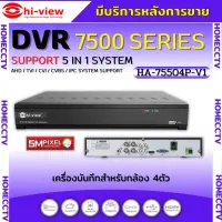 Hi-view เครื่องบันทึกกล้องวงจรปิด 4ช่อง รุ่น HA-75504P รองรับกล้อง ยี่ห้อ Hi-view ได้5ล้านพิกเซล รองรับไมค์4ช่อง